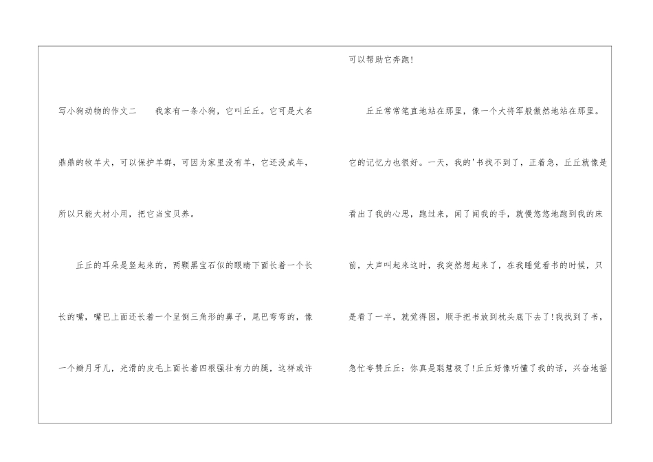 写小狗动物的作文_第3页