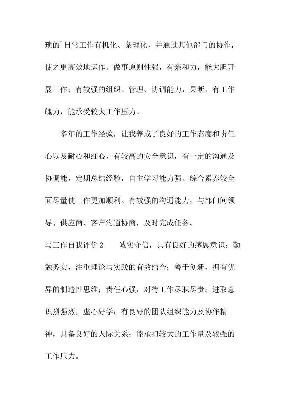 写工作自我评价_第2页