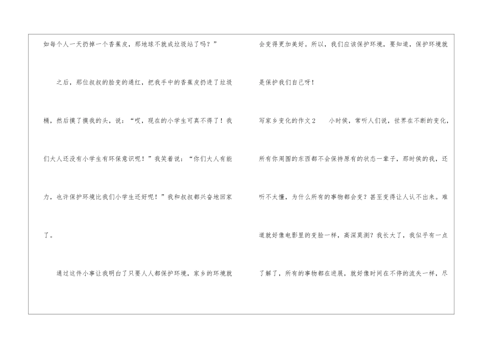 写家乡变化的作文_第2页