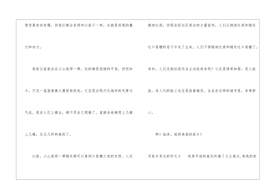 写家乡变化的作文_第3页