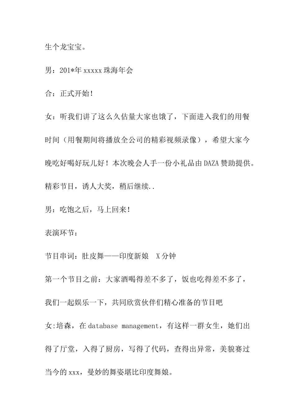 写年会主持词样本_第3页