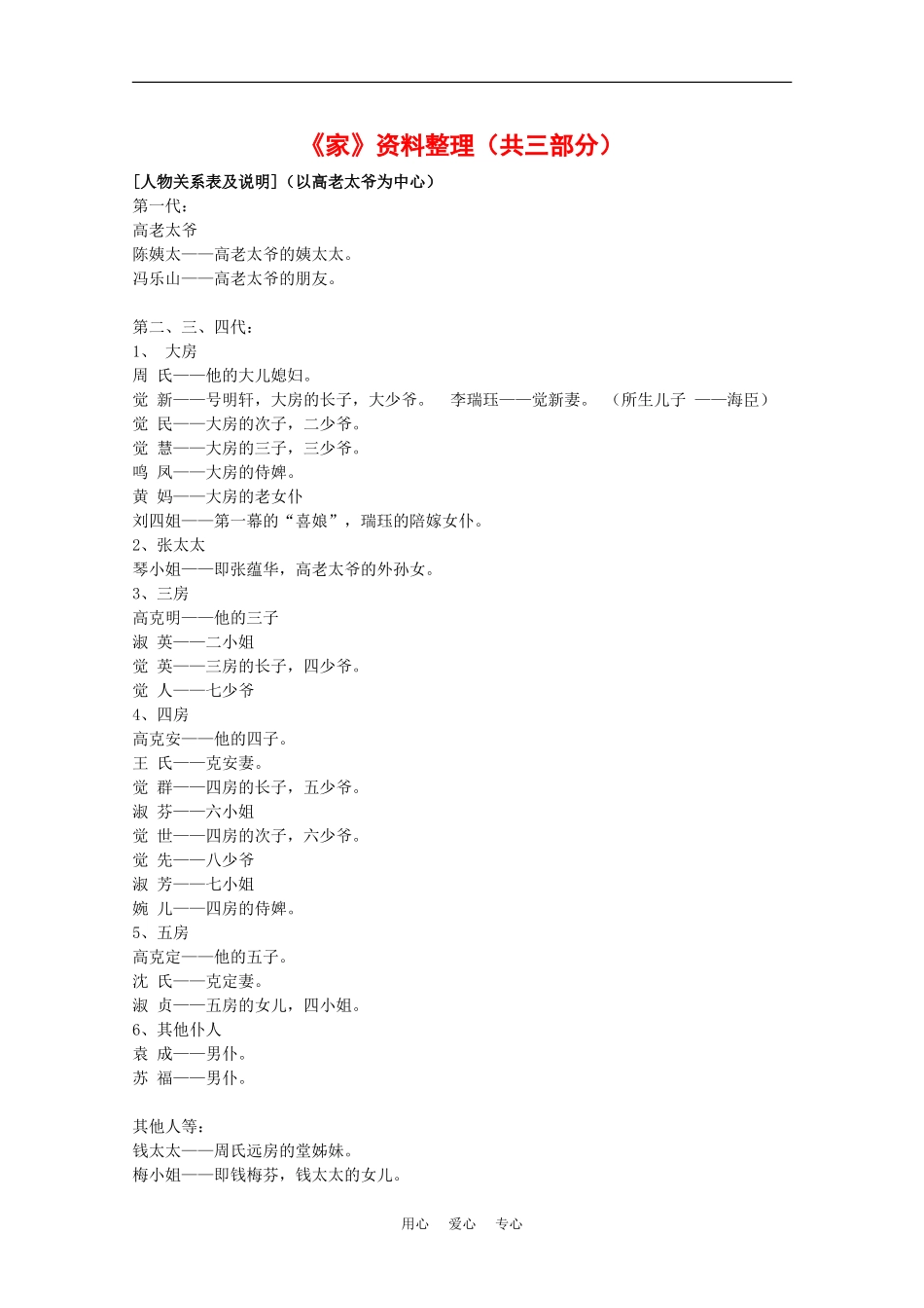 高中语文《家》资料整理（共三部分）素材_第1页