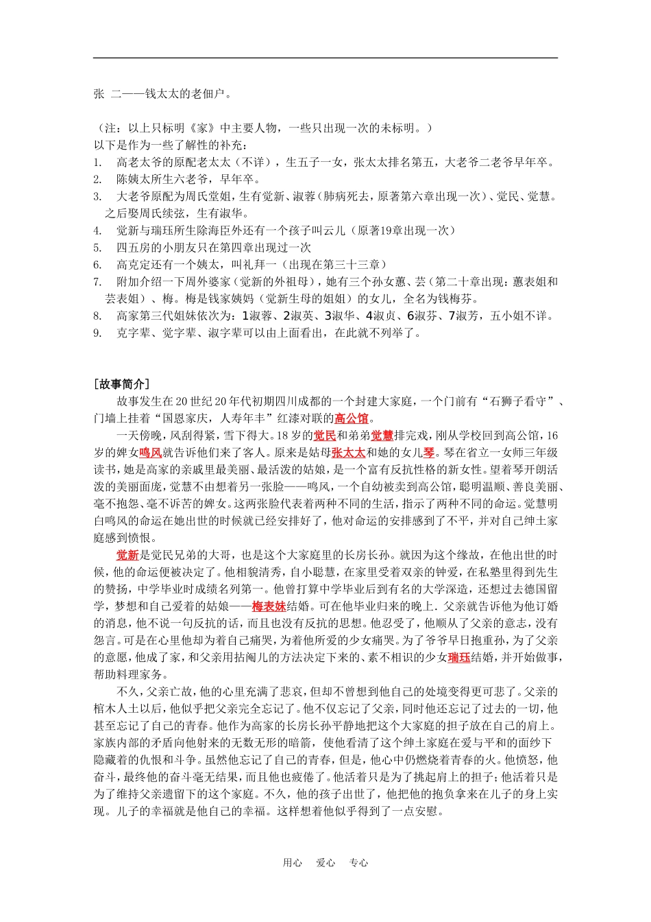 高中语文《家》资料整理（共三部分）素材_第2页