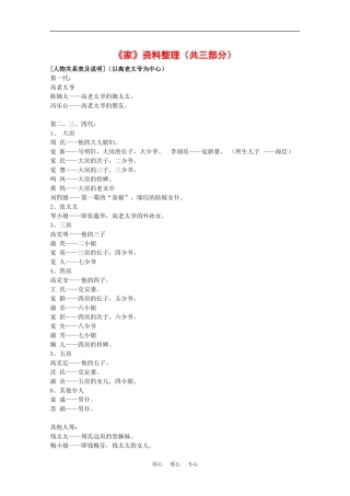 高中语文《家》资料整理（共三部分）素材