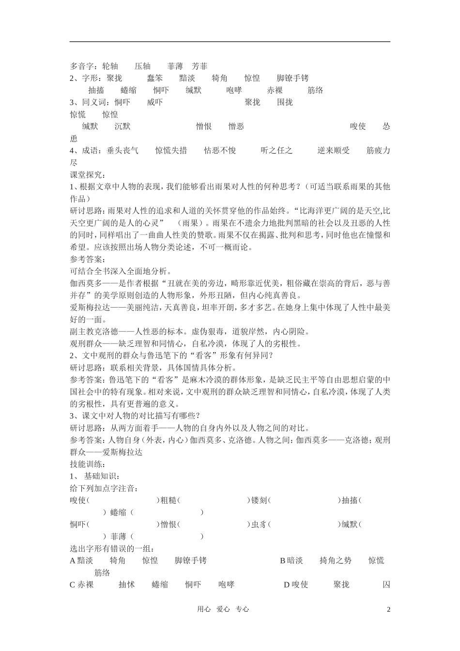 高中语文《一滴眼泪换一滴水》学案（1） 苏教版必修4_第2页