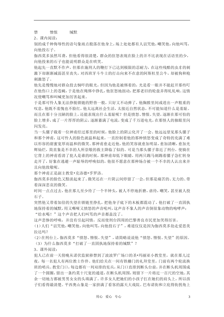 高中语文《一滴眼泪换一滴水》学案（1） 苏教版必修4_第3页