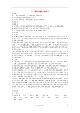 高中语文《一滴眼泪换一滴水》学案（1） 苏教版必修4