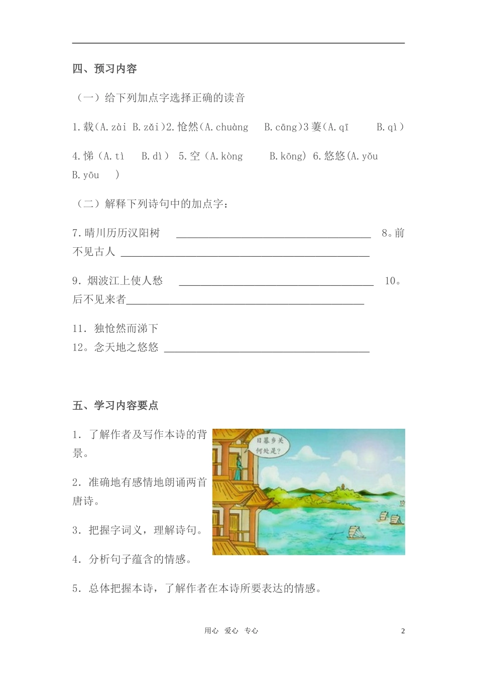 高中语文《登幽州台歌》学案 语文版必修2_第2页