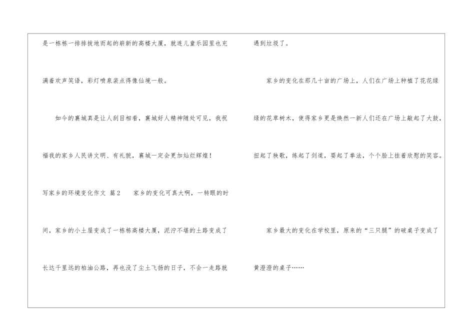 写家乡的环境变化作文_第2页