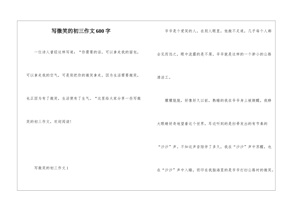 写微笑的初三作文600字_第1页