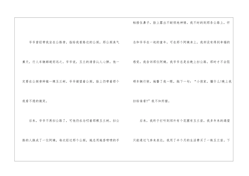 写微笑的初三作文600字_第2页