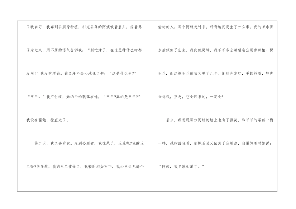 写微笑的初三作文600字_第3页