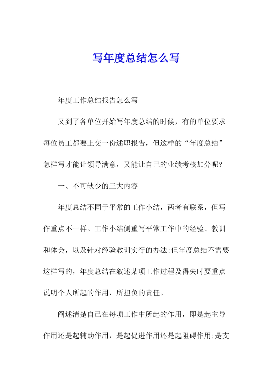 写年度总结怎么写_第1页