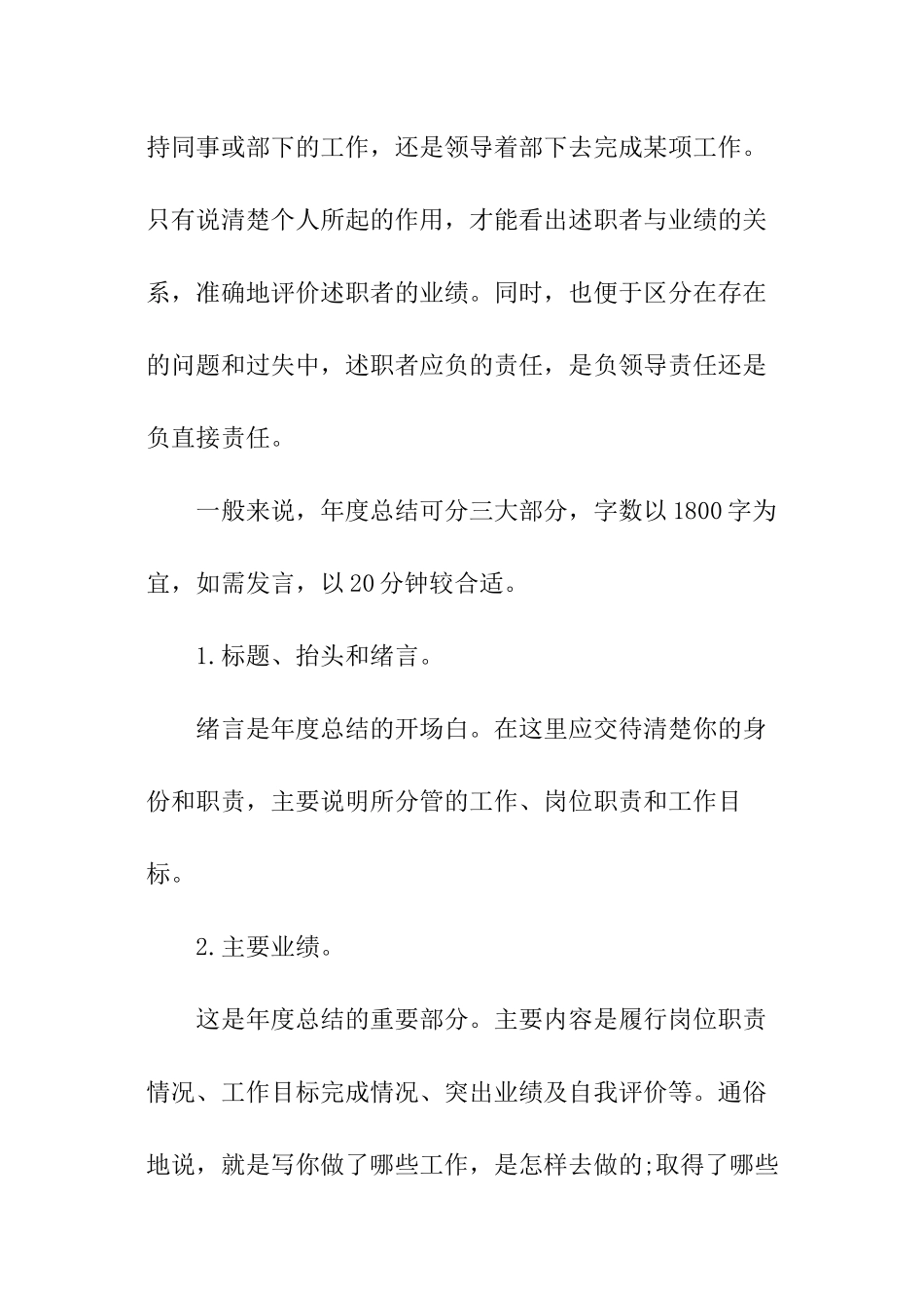 写年度总结怎么写_第2页