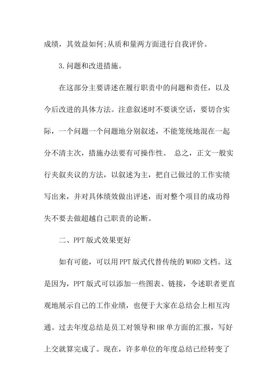 写年度总结怎么写_第3页