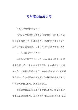 写年度总结怎么写