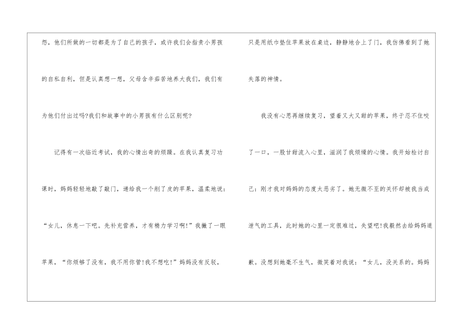 写懂得感恩的随笔范文五篇_第2页