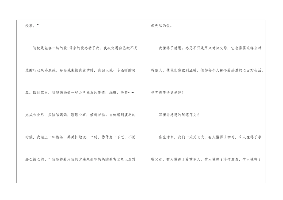 写懂得感恩的随笔范文五篇_第3页