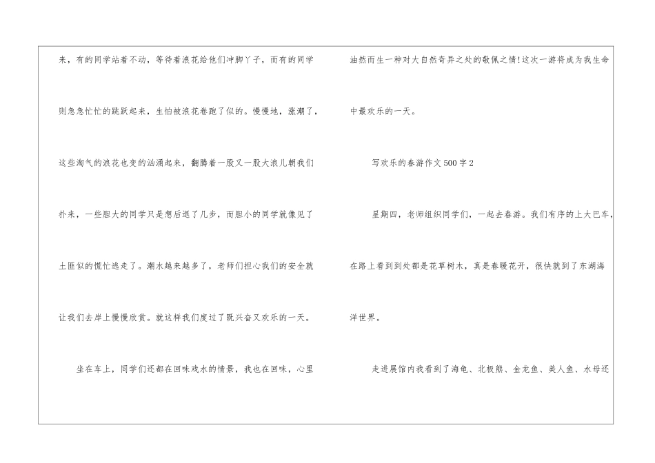 写快乐的春游作文500字_第2页
