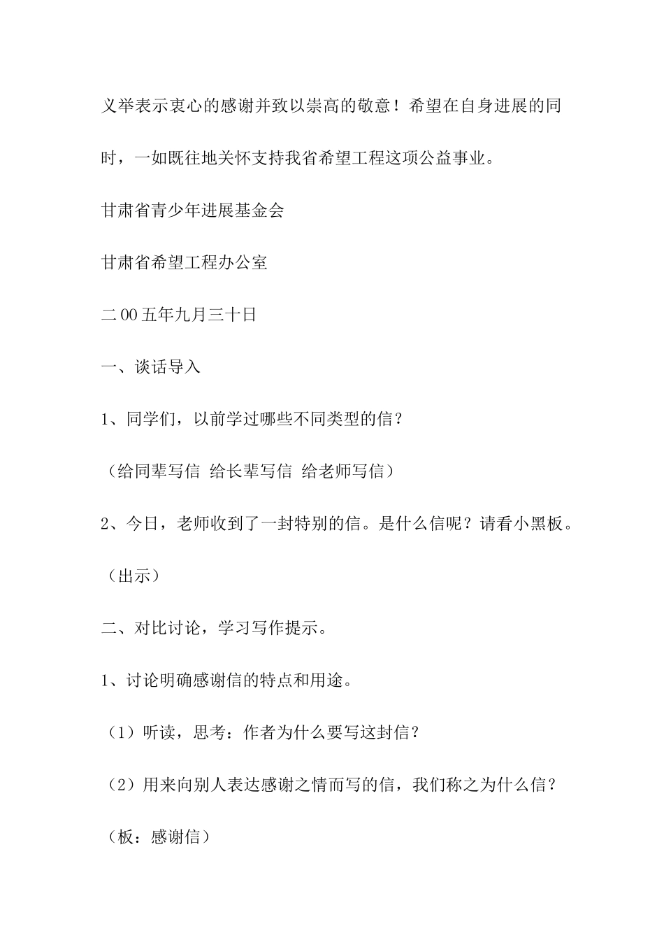 写感谢信的格式-_第2页