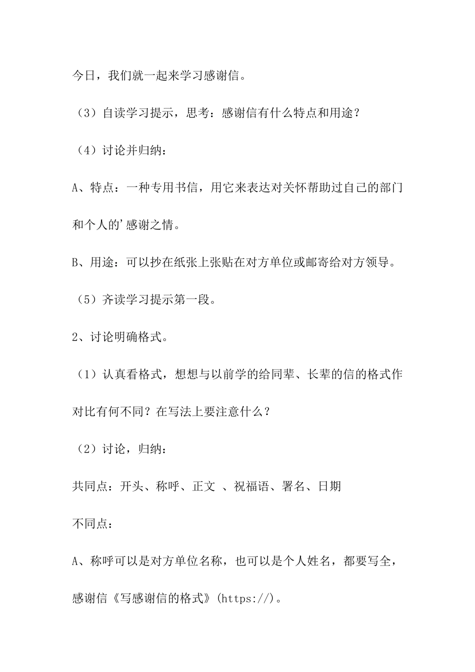 写感谢信的格式-_第3页