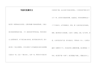 写拔河比赛作文