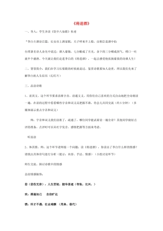 高中语文《将进酒》公开课教案 新人教版《中国古代诗歌散文欣赏》-新人教版高二《中国古代诗歌散文欣赏》语文教案