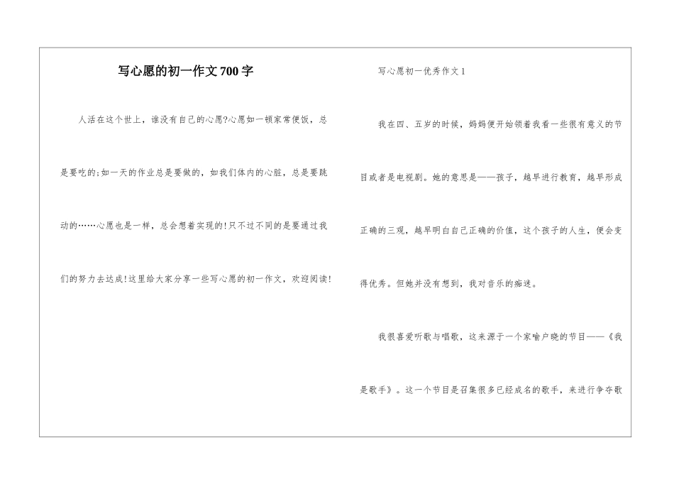 写心愿的初一作文700字_第1页