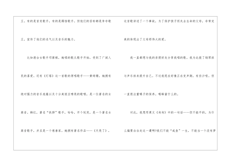 写心愿的初一作文700字_第2页