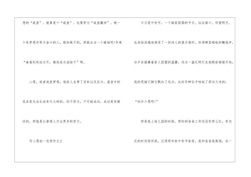 写心愿的初一作文700字_第3页