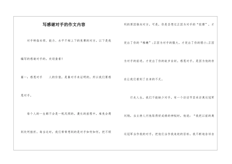 写感谢对手的作文内容_第1页