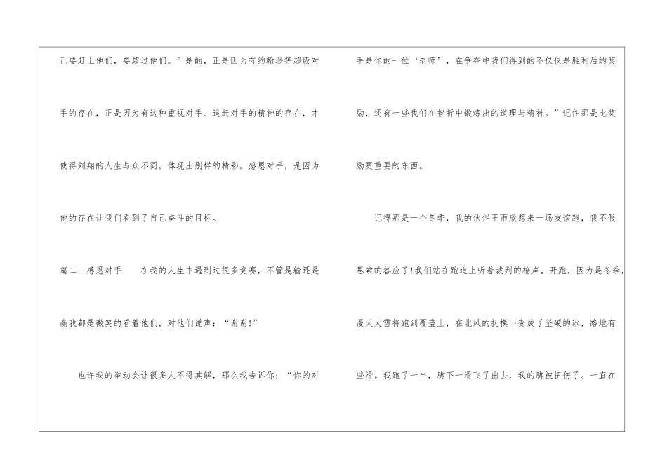 写感谢对手的作文内容_第2页