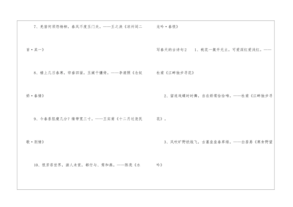 写春天的古诗句_第2页