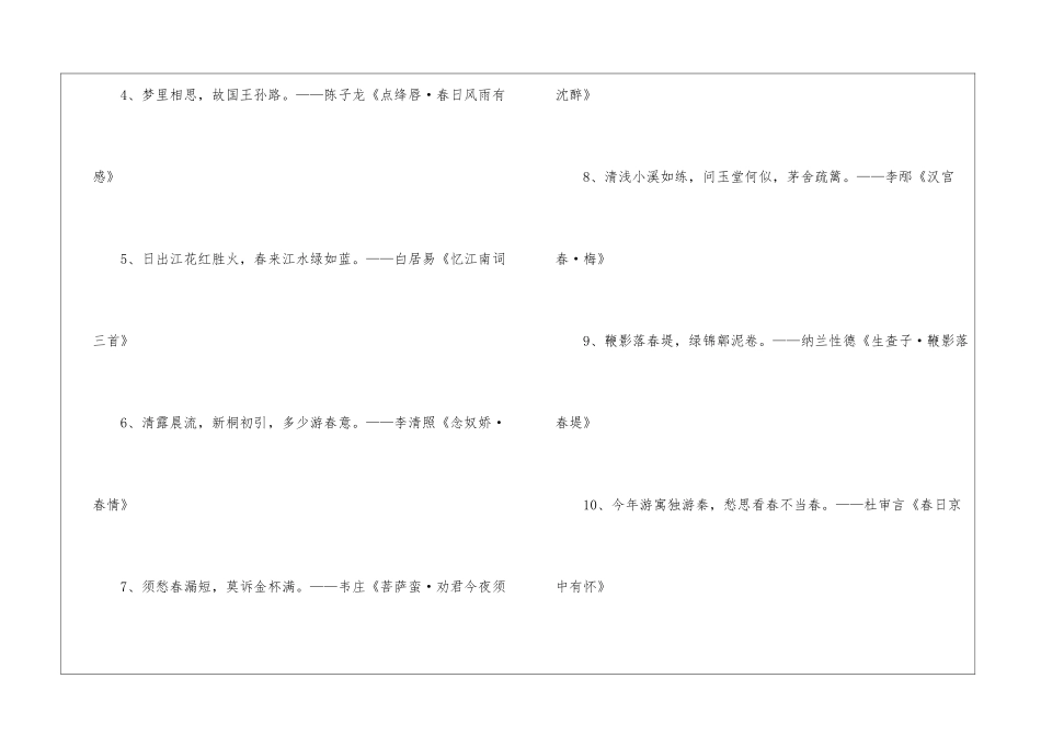 写春天的古诗句_第3页