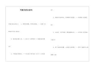 写春天的古诗句