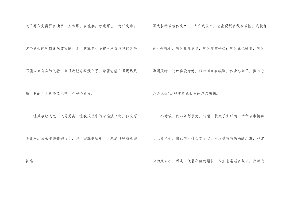 写成长的烦恼作文_第2页