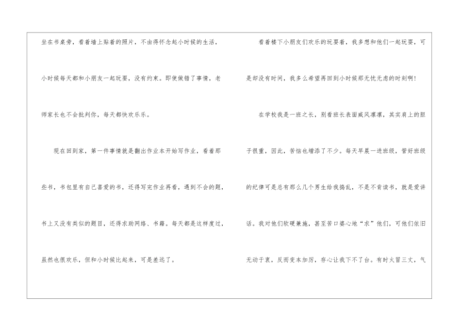 写成长的烦恼作文_第3页