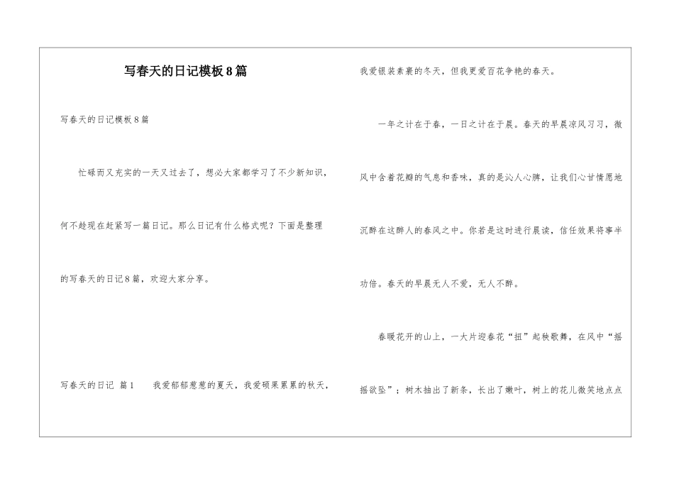 写春天的日记模板8篇_第1页