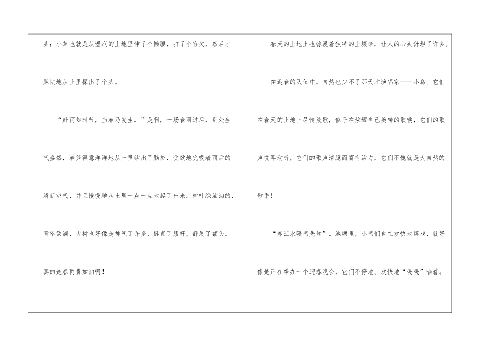 写春天的日记模板8篇_第2页