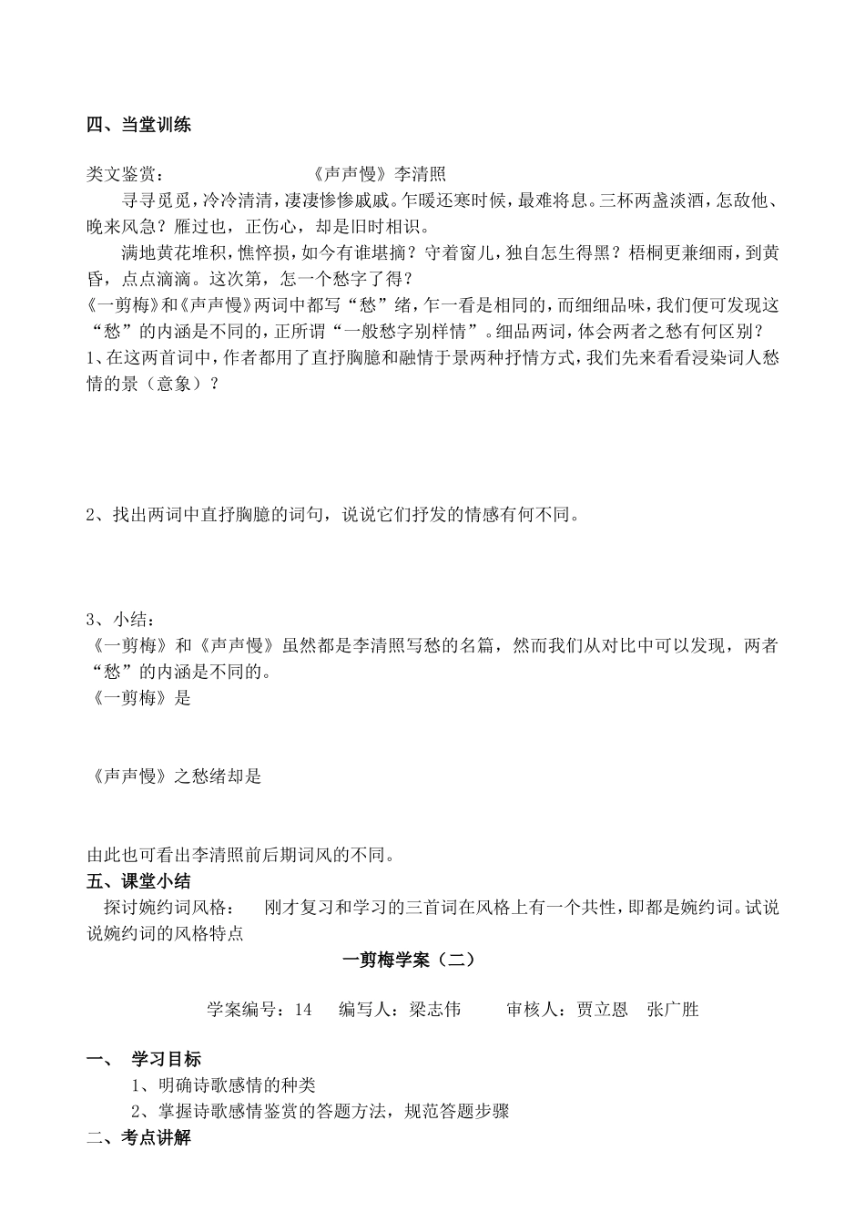 高中语文《一剪梅》学案（共3课时）新人教版选修《中国古代诗歌散文欣赏》-新人教版高二《中国古代诗歌散文欣赏》语文学案_第2页