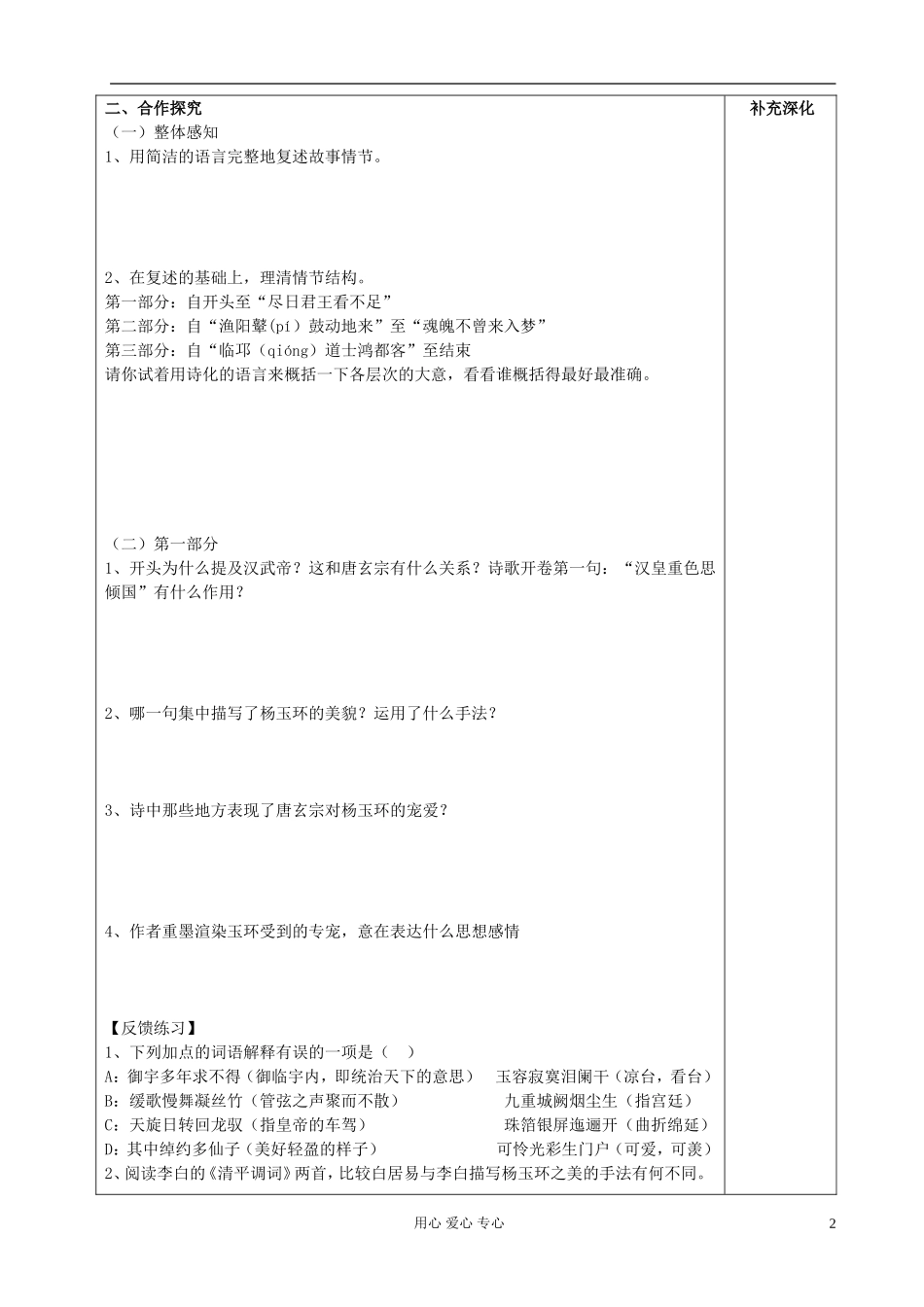 高中语文 长恨歌导学案 新人教版选修《古代诗歌与散文欣赏》_第2页