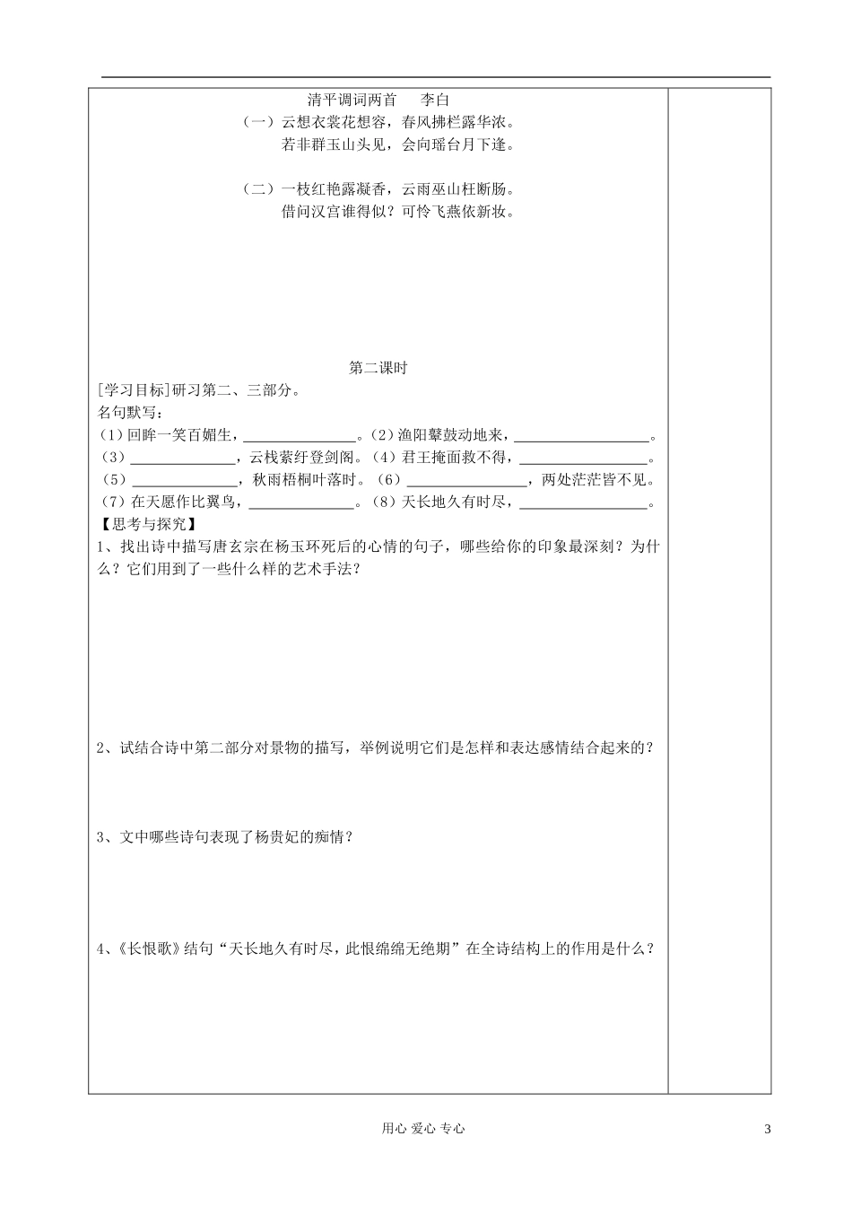 高中语文 长恨歌导学案 新人教版选修《古代诗歌与散文欣赏》_第3页