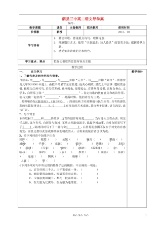 高中语文 长恨歌导学案 新人教版选修《古代诗歌与散文欣赏》