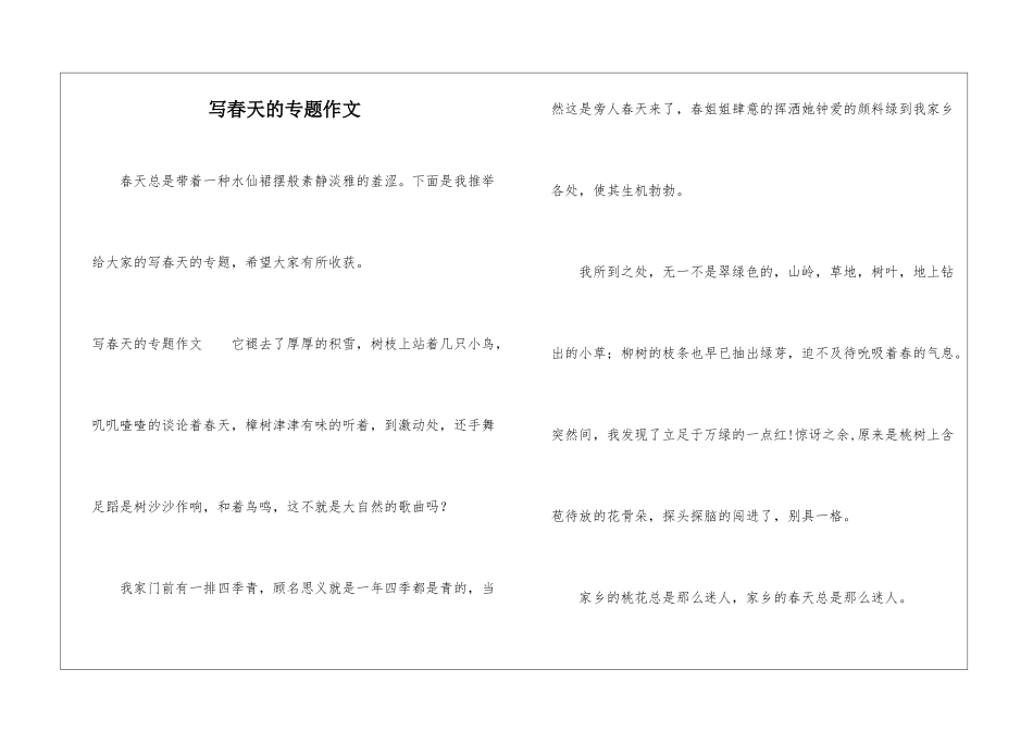 写春天的专题作文_第1页