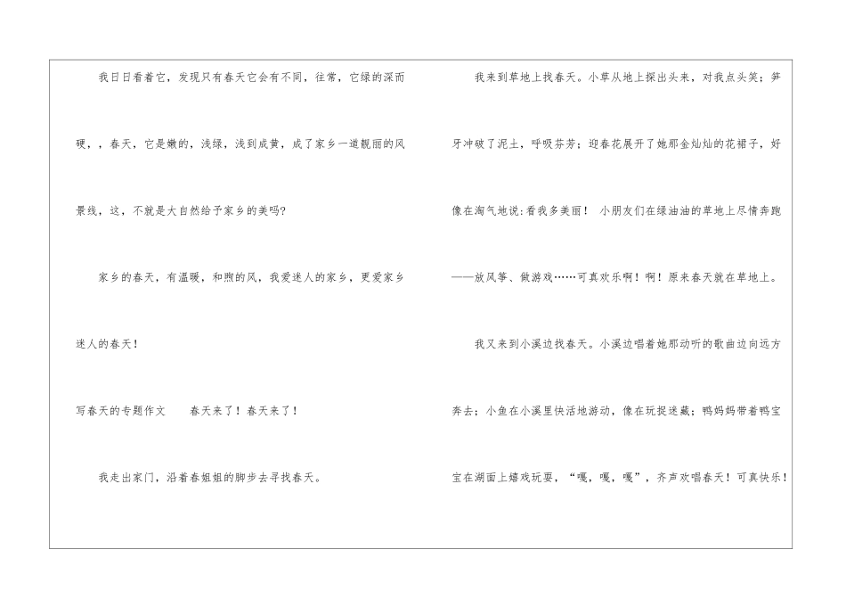 写春天的专题作文_第2页