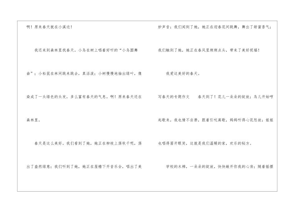 写春天的专题作文_第3页