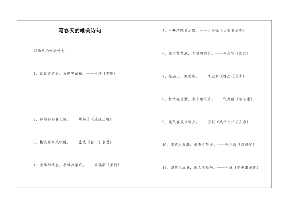 写春天的唯美诗句_第1页