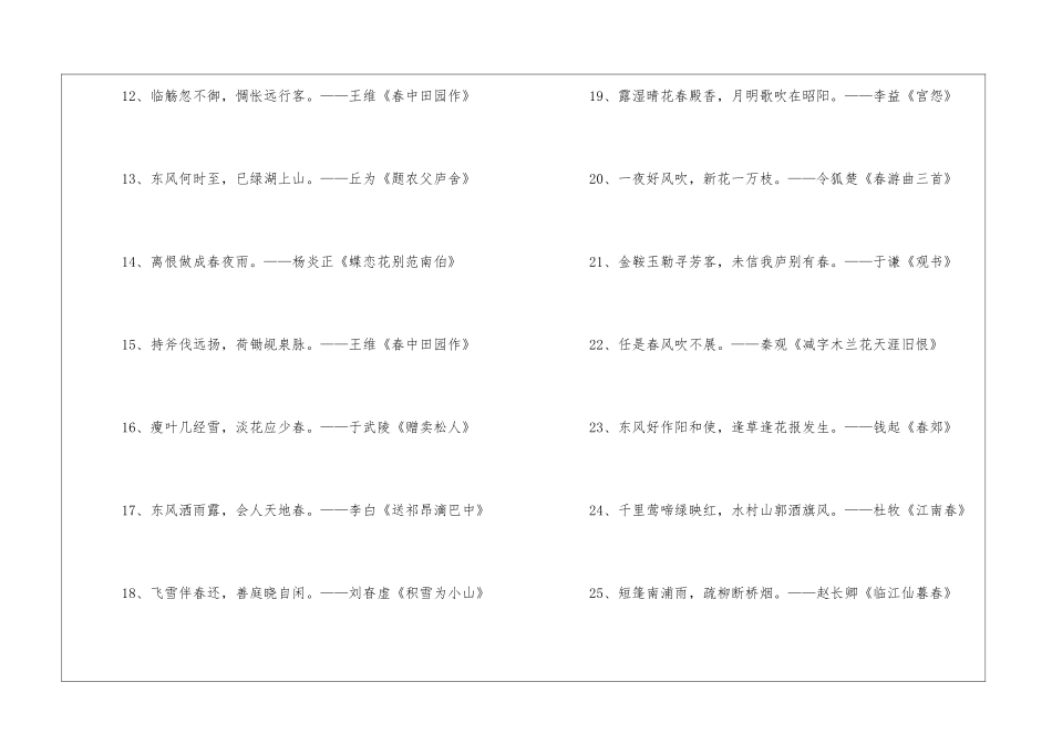 写春天的唯美诗句_第2页