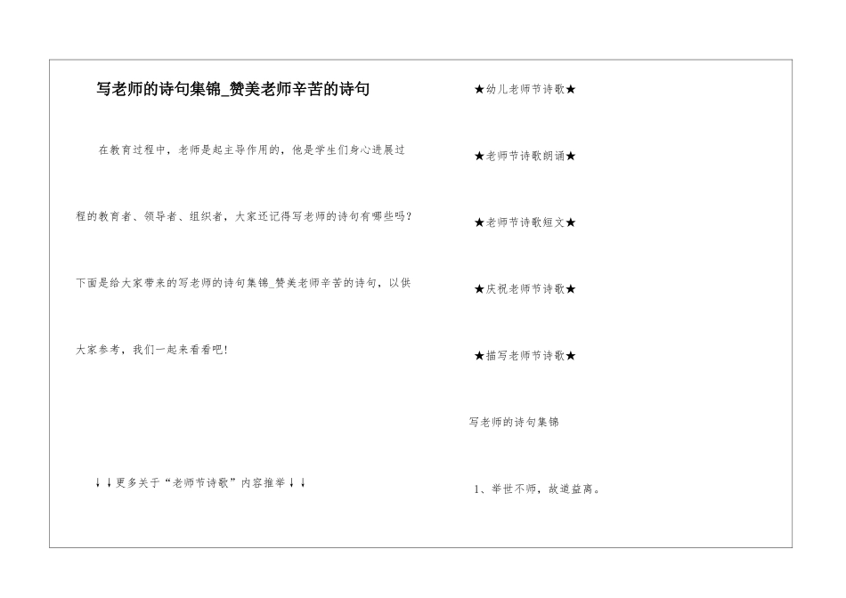 写教师的诗句集锦-赞美老师辛苦的诗句_第1页