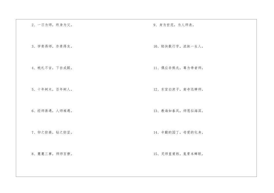 写教师的诗句集锦-赞美老师辛苦的诗句_第2页